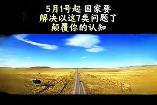 美记：蒙蒂的8000万有点高 CC最后打疯了&却给伯克斯叫三分战术？